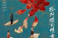 《准备好了没2：我来了》高清免费看