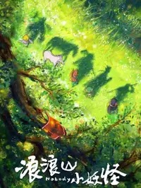 《杀木池》在线播放